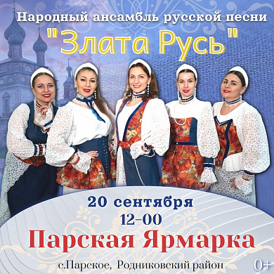 В Парском пройдет традиционная осенняя ярмарка (0+)